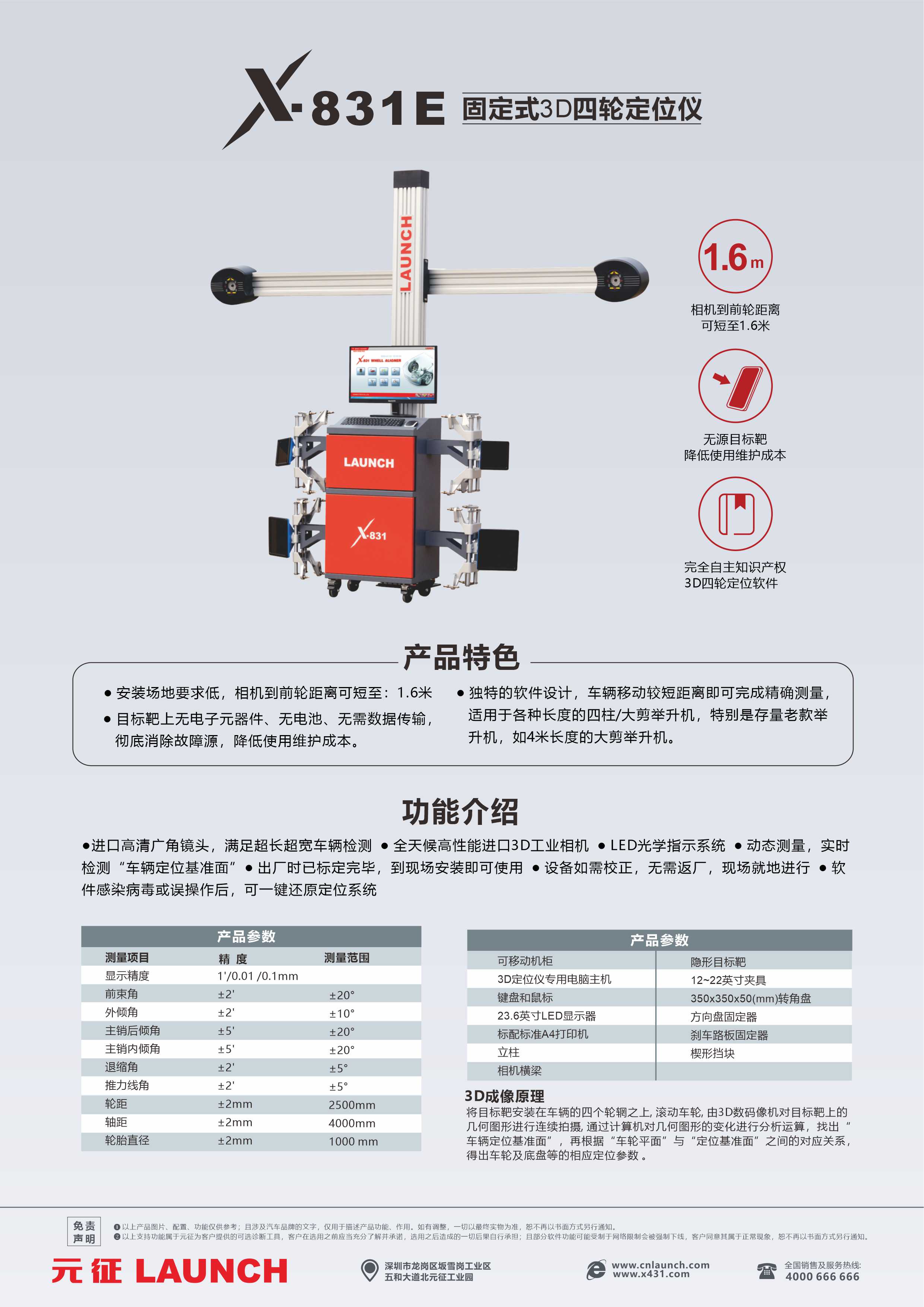 X-831E固定式3D四轮定位仪